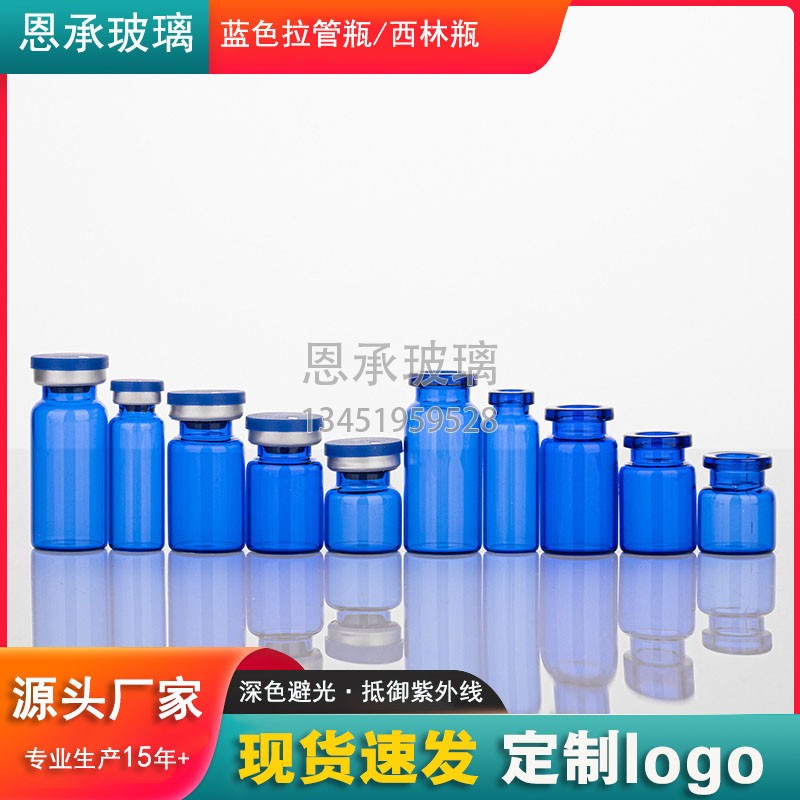 新款藍色西林瓶5ml7ml10ml透明凍干粉藥用配灰塞銀蓋拉管西林瓶批發
